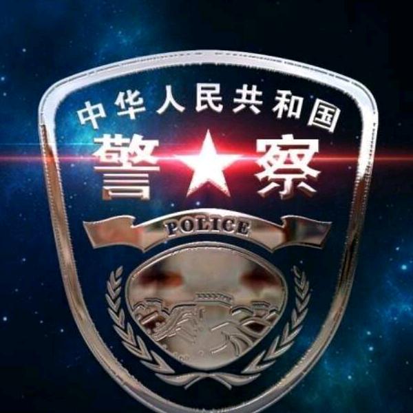 莱芜公安