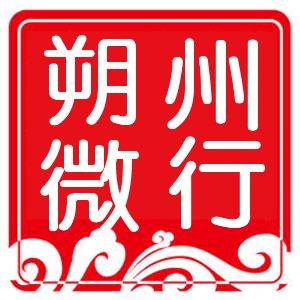 朔州微行