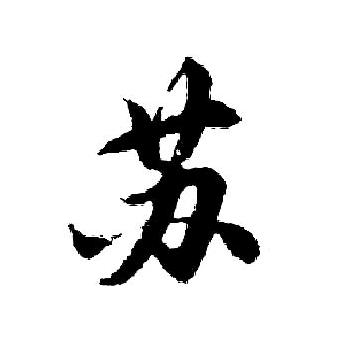 零记忆
