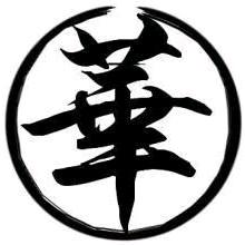 ꧁꫞꯭华仔꫞꧂