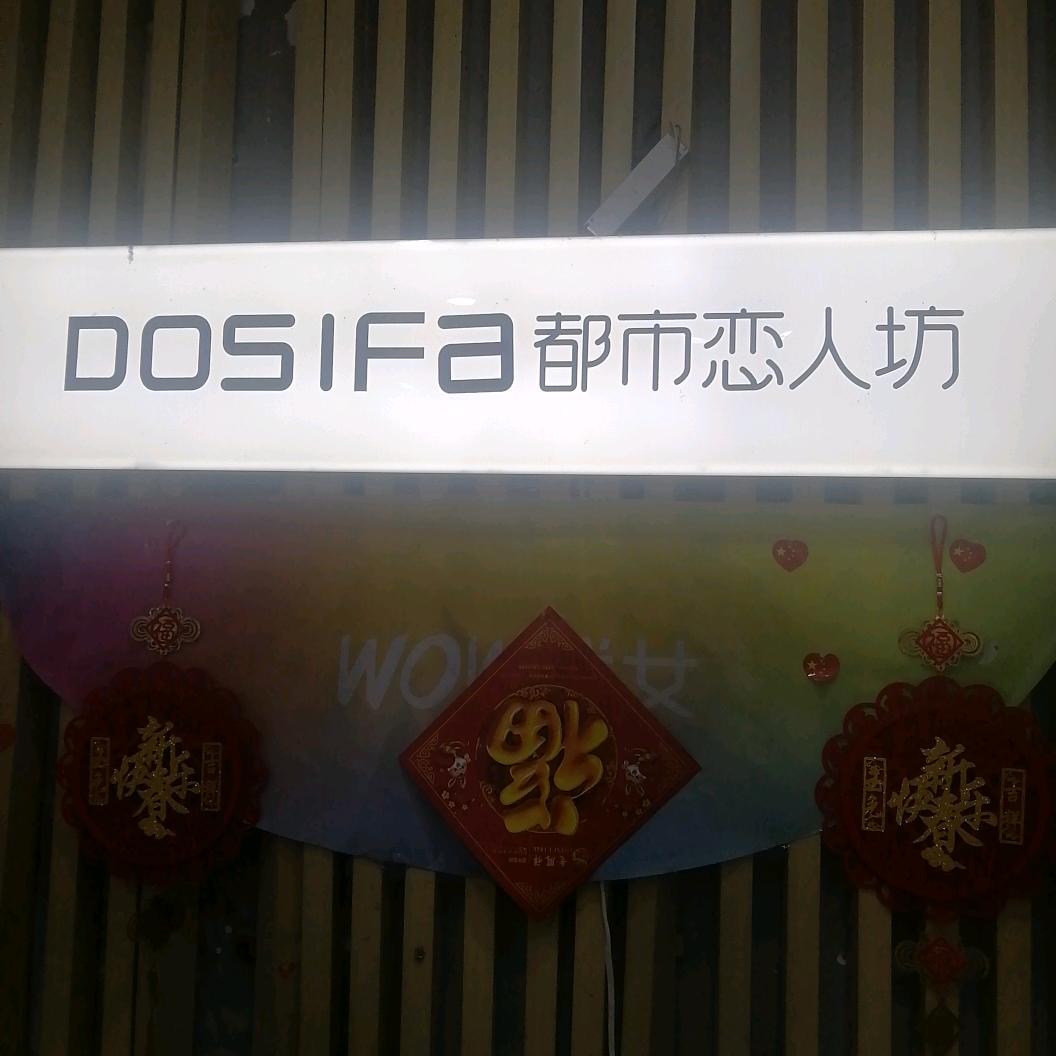 汨罗大市场都市恋人坊