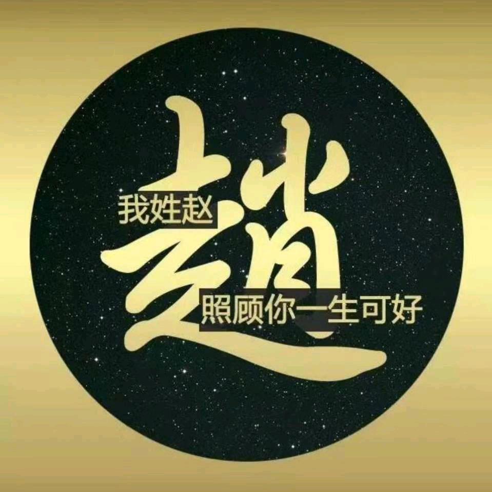 祝福你