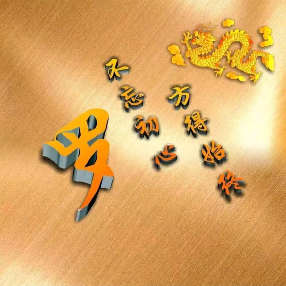 低调人生