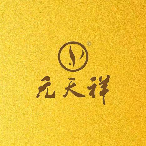 元天祥茶业🧡