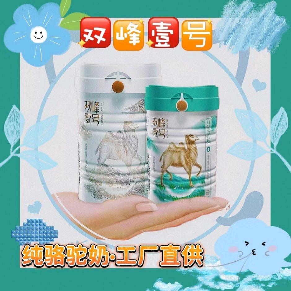 双峰壹号驼奶北京潘家园店