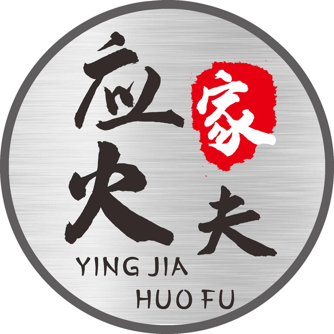 应家火夫餐饮馆