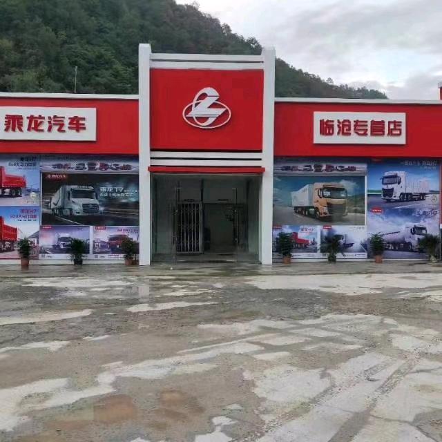 临沧致新商贸有限公司