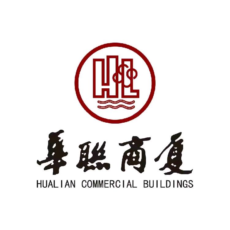 兴城华联商厦