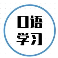 口语学习站