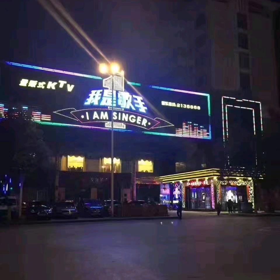 我是一歌手量贩式KTV