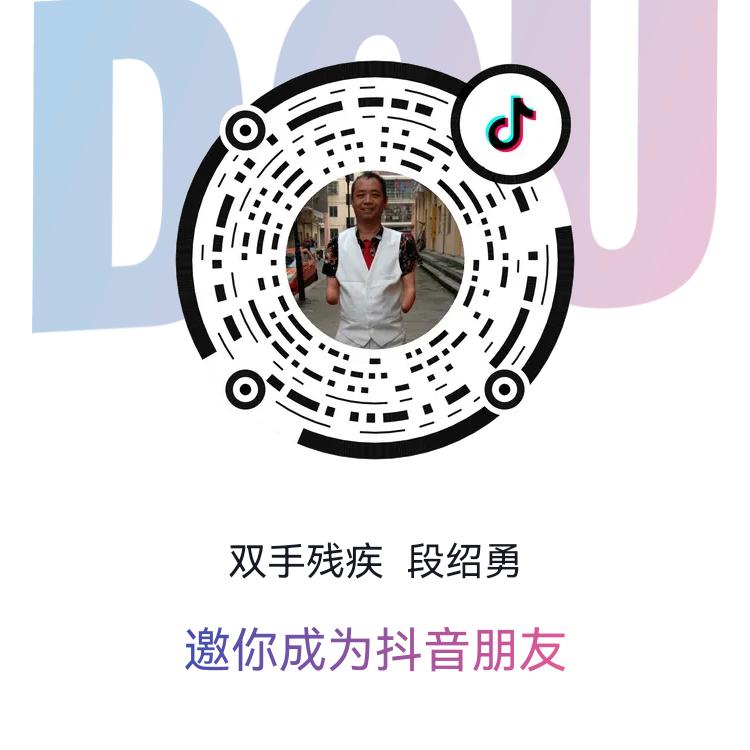 双手残疾  段绍勇