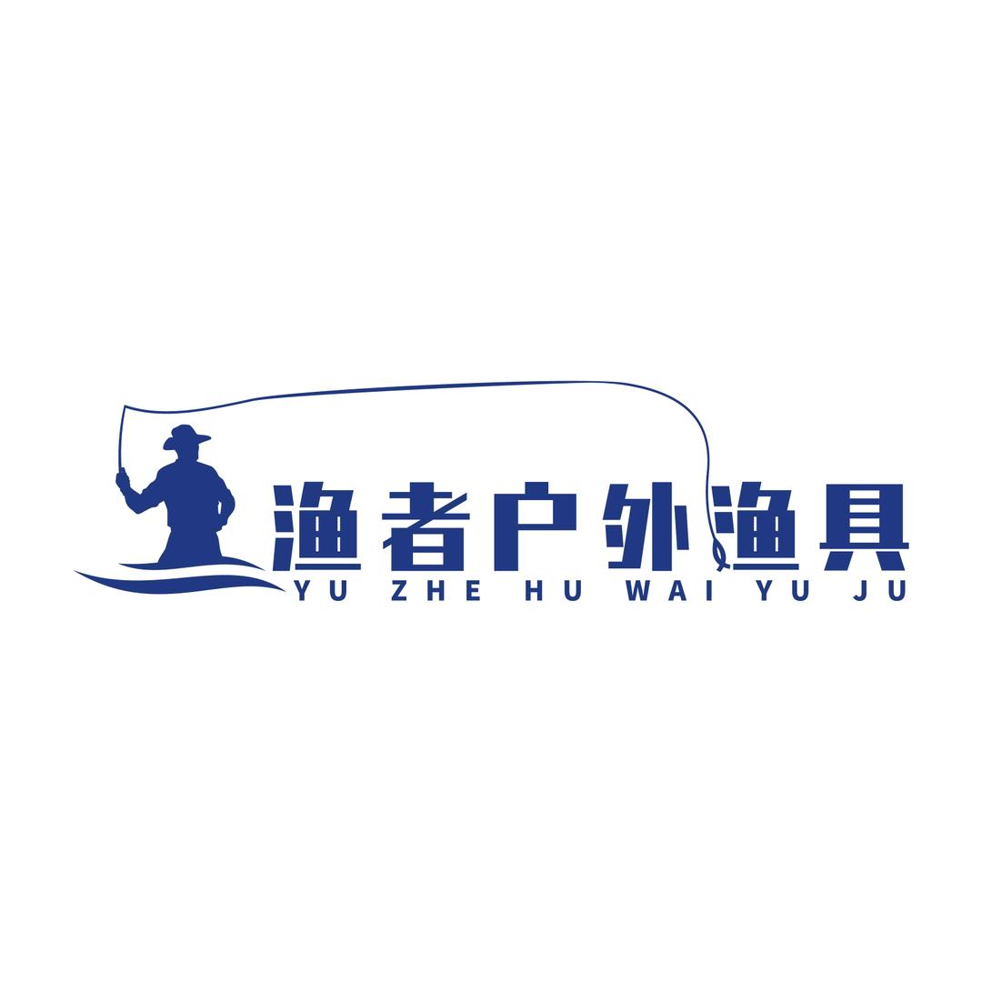 渔者户外渔具