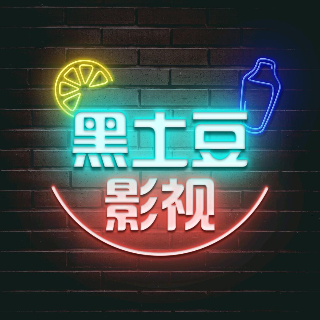 土豆影视