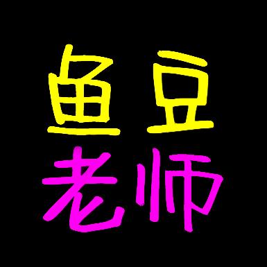 浏阳市集里鱼妃妃台球娱乐室