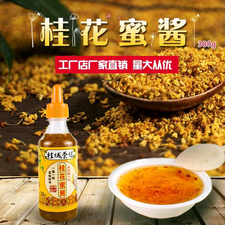 桂林桂花蜜酱源头厂家