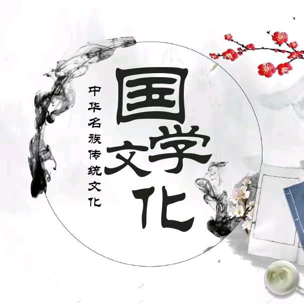 道家国学文化