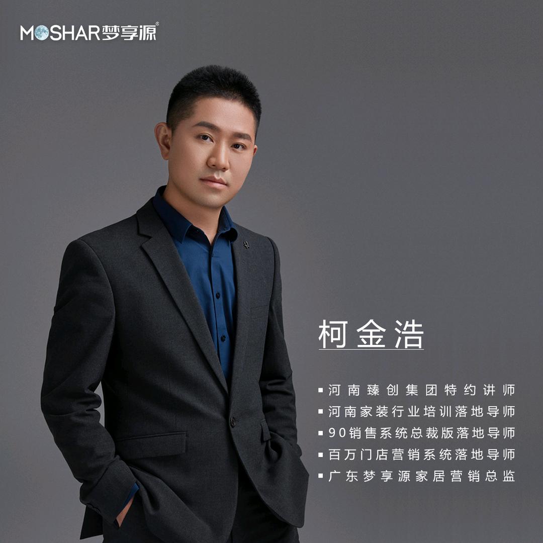 家具行业营销策划柯老师