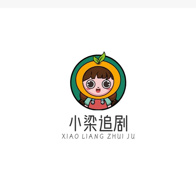 小梁追剧