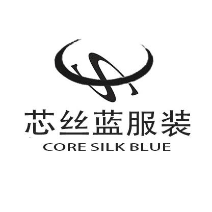 芯丝蓝男装