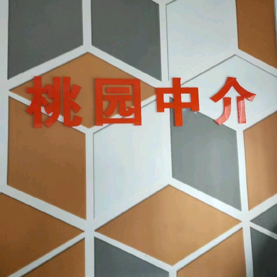 泗县桃园房产中介服务有限公司
