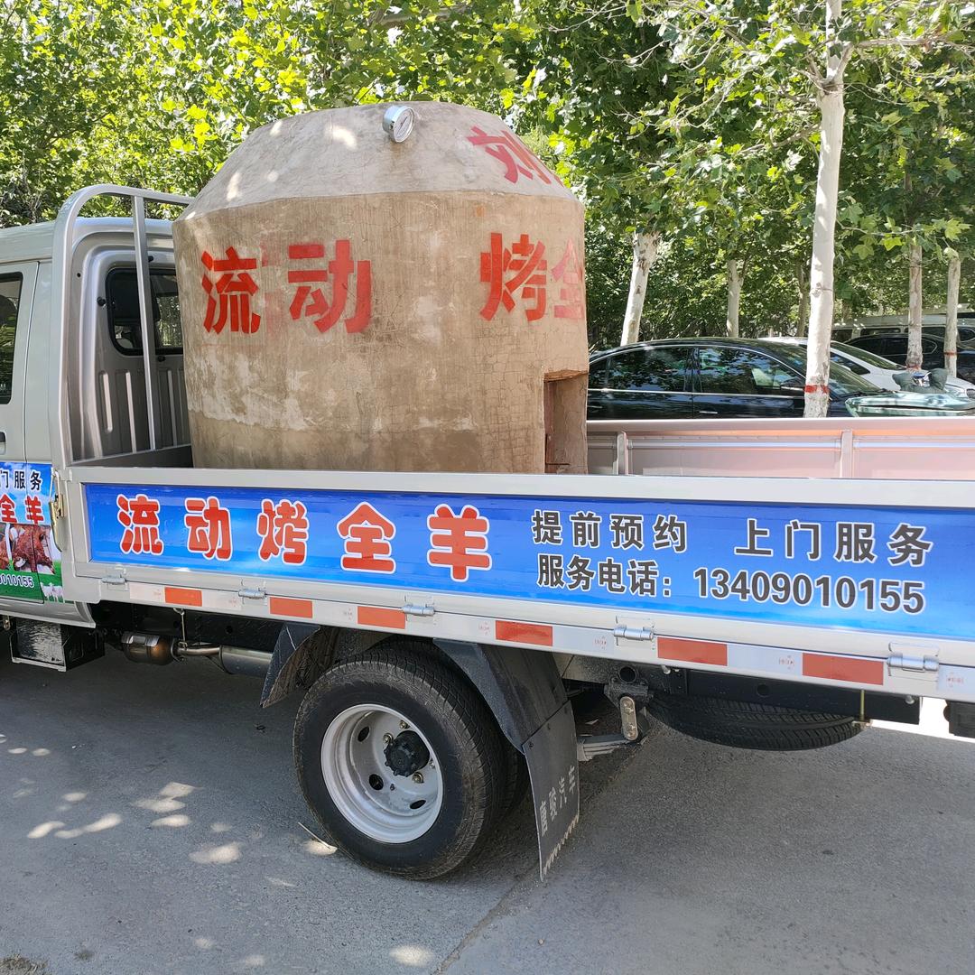 刘记馕坑烤全羊