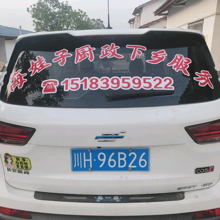 柳沟海娃子厨政