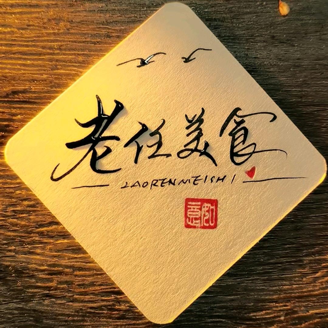 老任美食坊