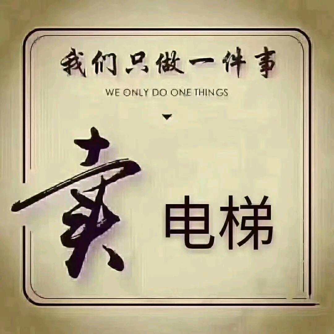 电梯厂家直销谢生