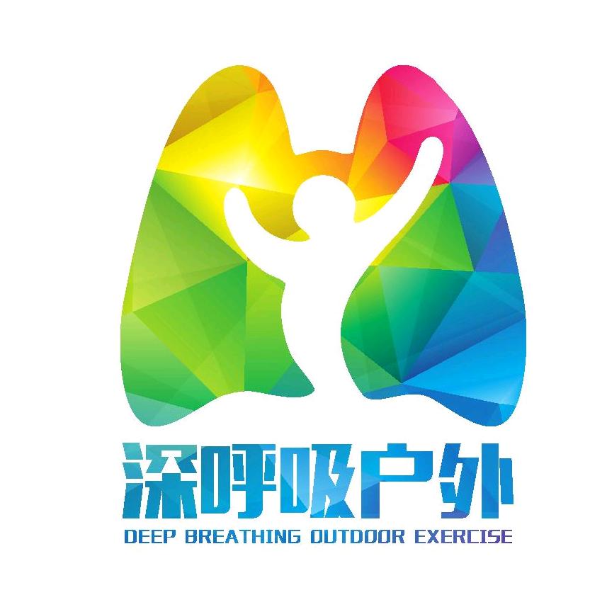 深呼吸户外