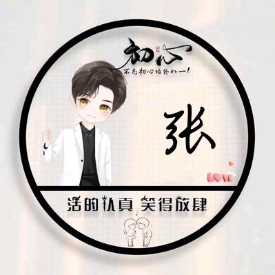 人生没有如果z
