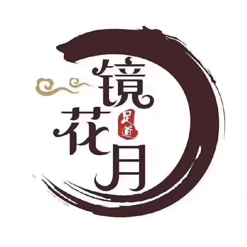 镜花月官方号