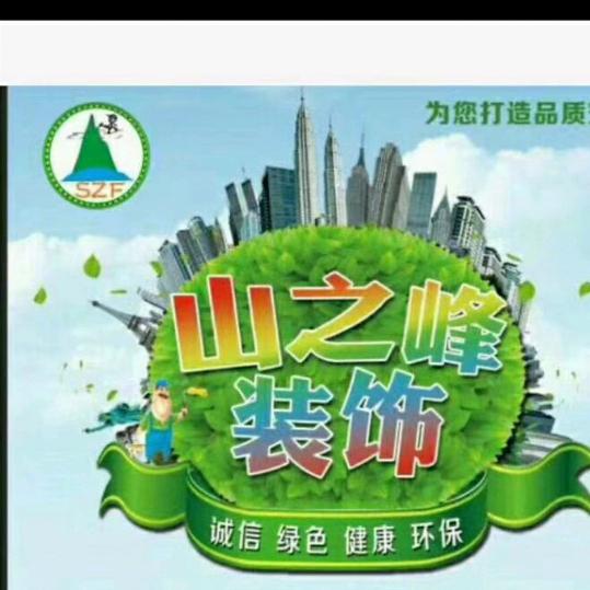 合肥山之峰装饰