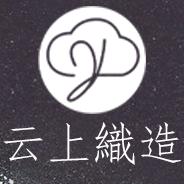 云上织造
