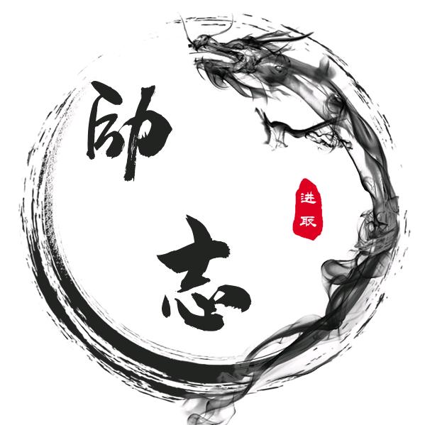 励志进取