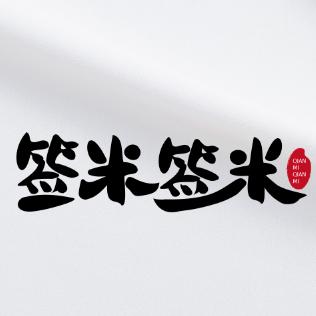 签米签米自助官方号