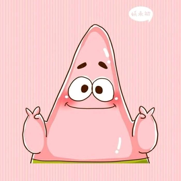 派大星不响丸辣