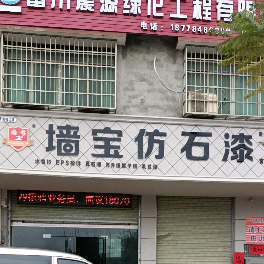 富川墙宝仿石漆,,廖