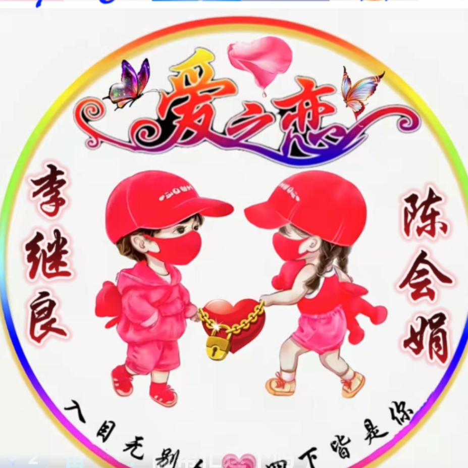珍惜你爱的人