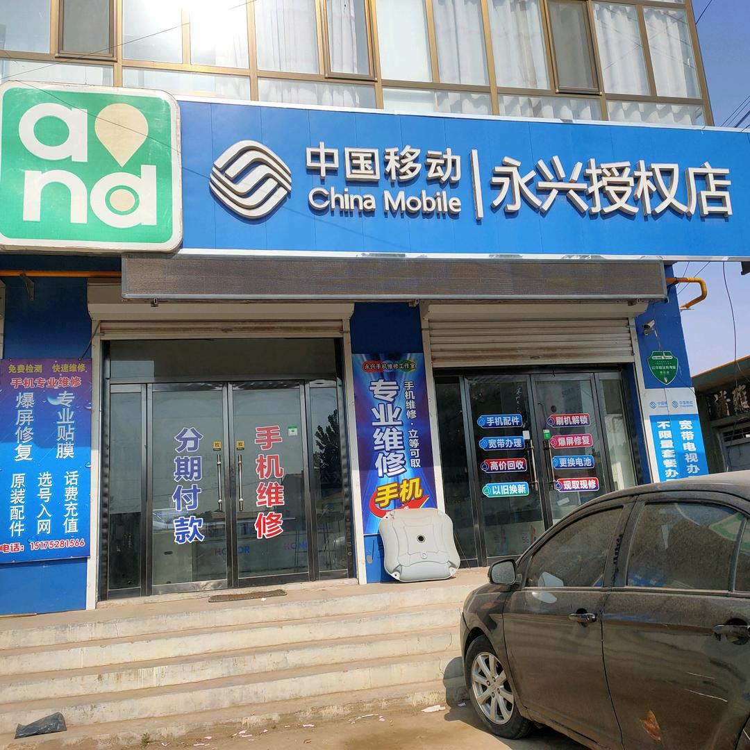 永兴通讯大品牌手机配件维修