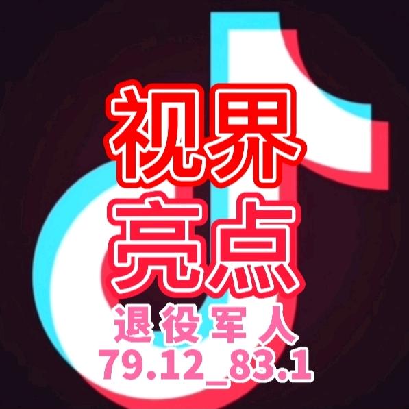 视界亮点