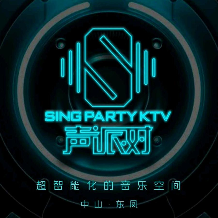 Sing Party 声派对 KTV
