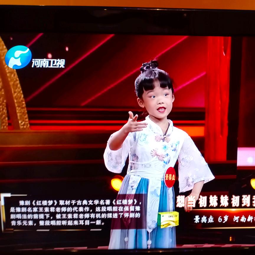 豫剧景奕垚
