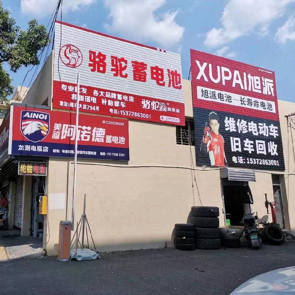 龙潮玩车