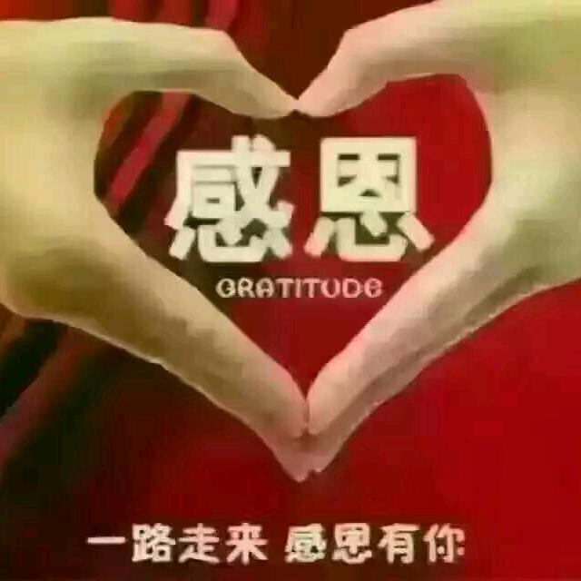 心存感恩