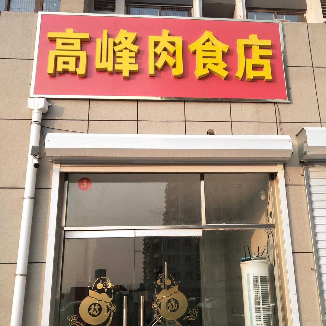 王