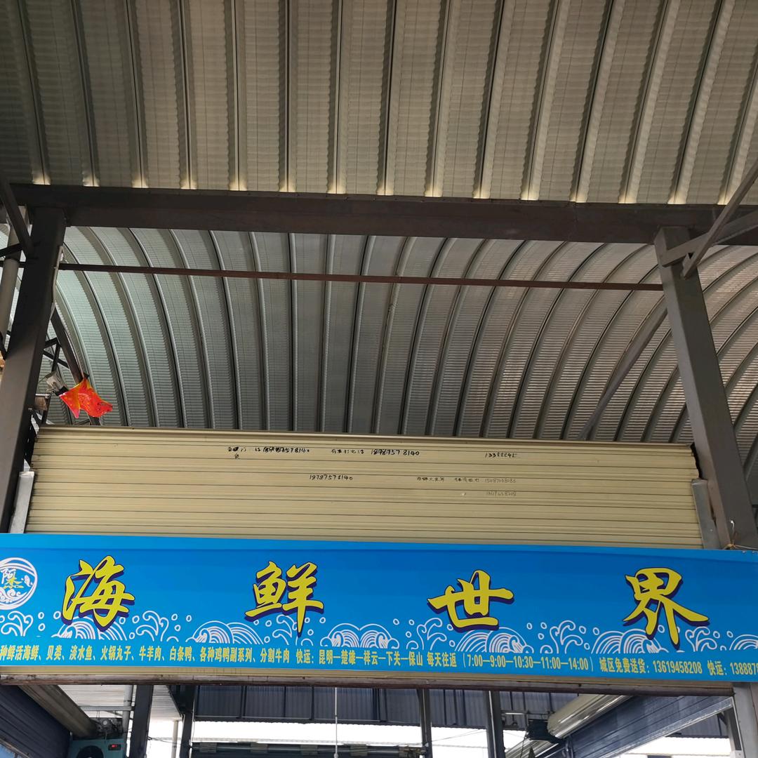 保山市隆阳区向杰水产品店