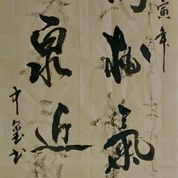 李中玺