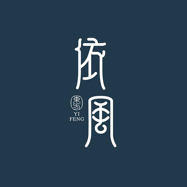 依风宇晟通达个人护理专卖店