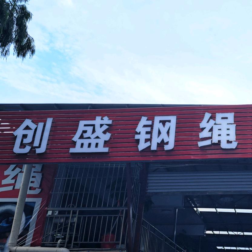 佛山市创广盛设备有限公司