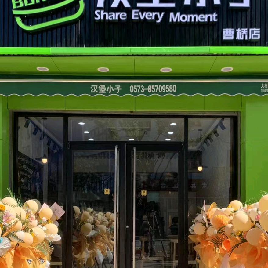 汉堡小子曹桥店